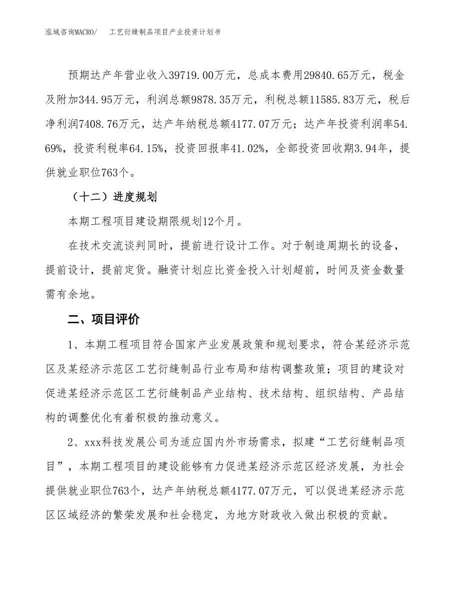 工艺衍缝制品项目产业投资计划书.docx_第3页