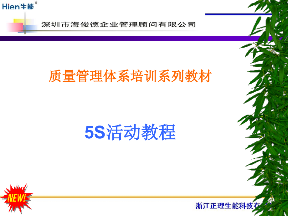 5s基本知识培训资料_第1页