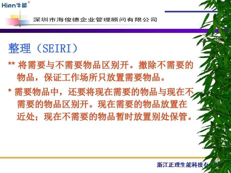 5s基本知识培训资料_第5页