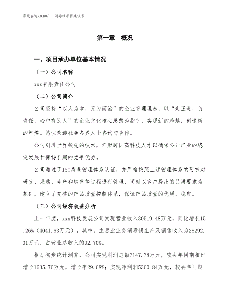 消毒锅项目建议书（64亩）.docx_第3页