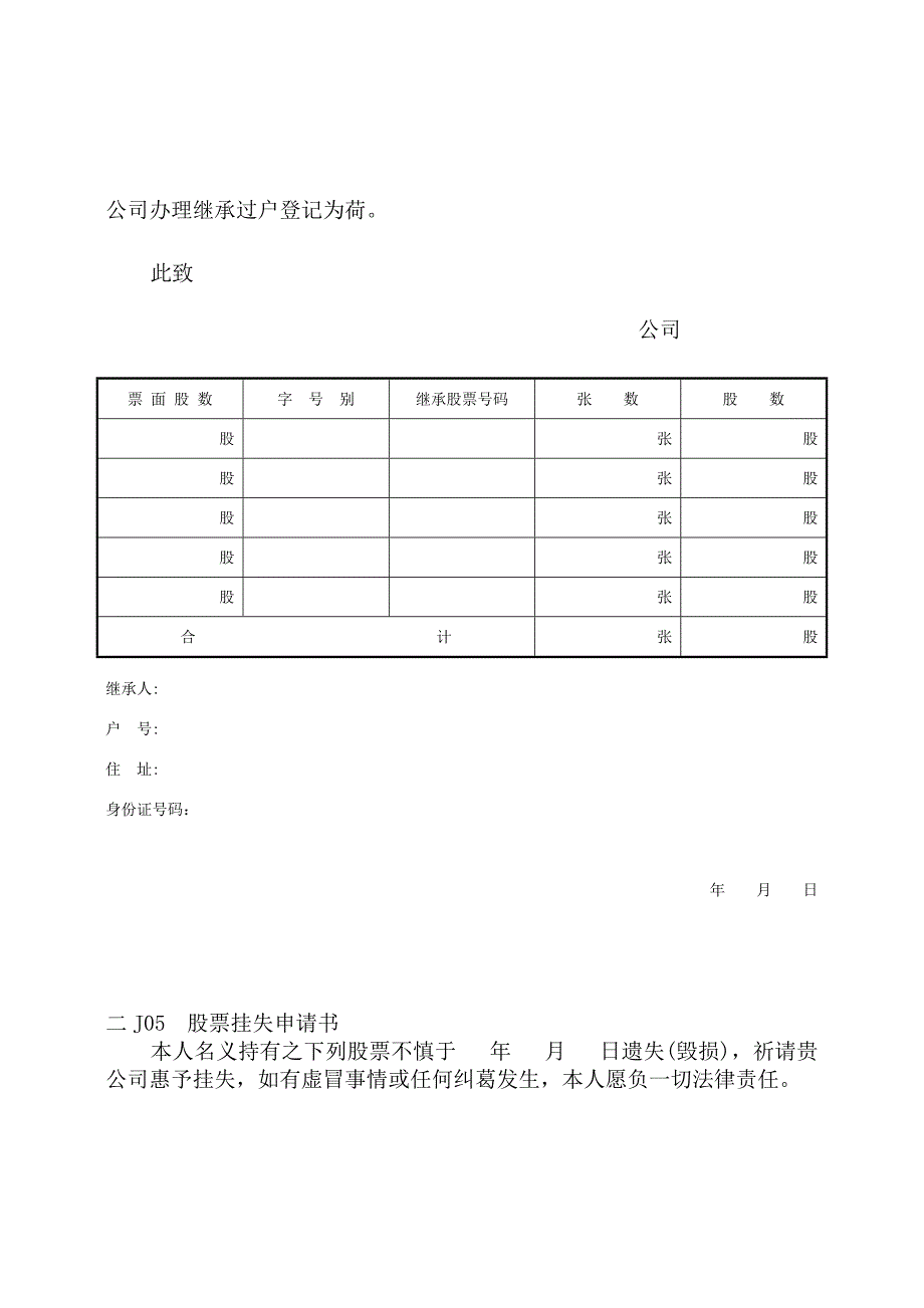 财务会计各类表格汇总18_第4页