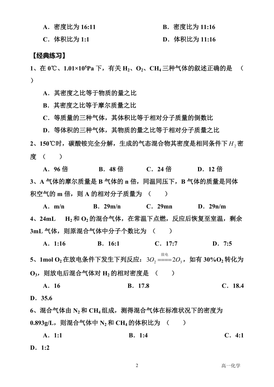 阿伏伽德罗定律经典练习_第2页