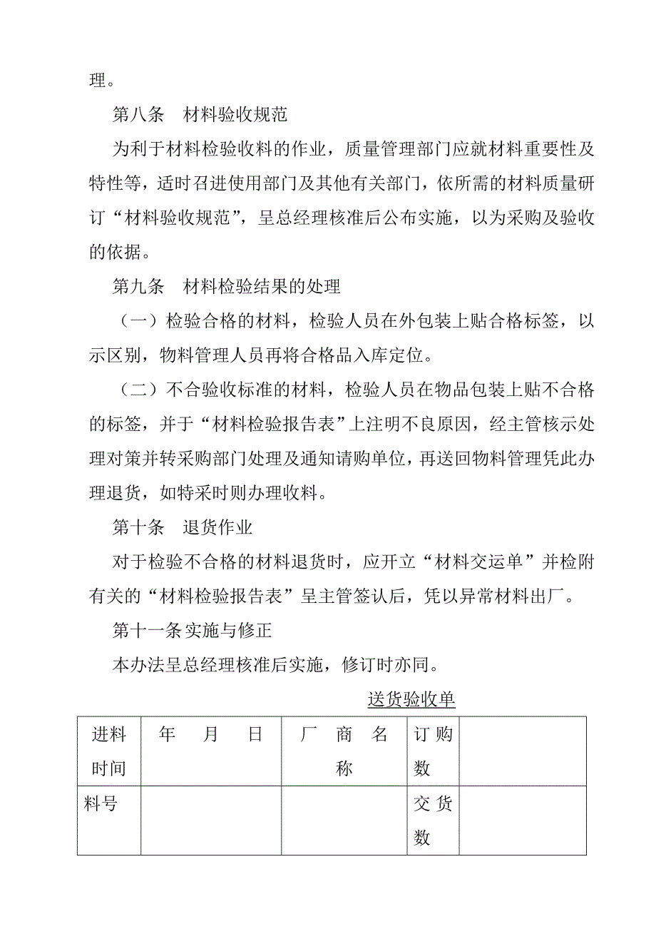 物料进料验收管理办法_第3页