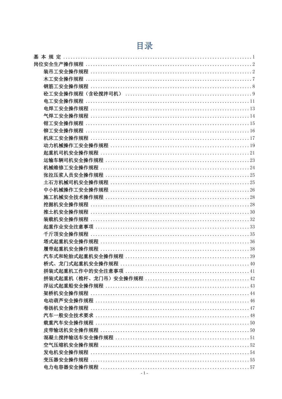 高速公路a7合同段安全技术操作规程_第2页