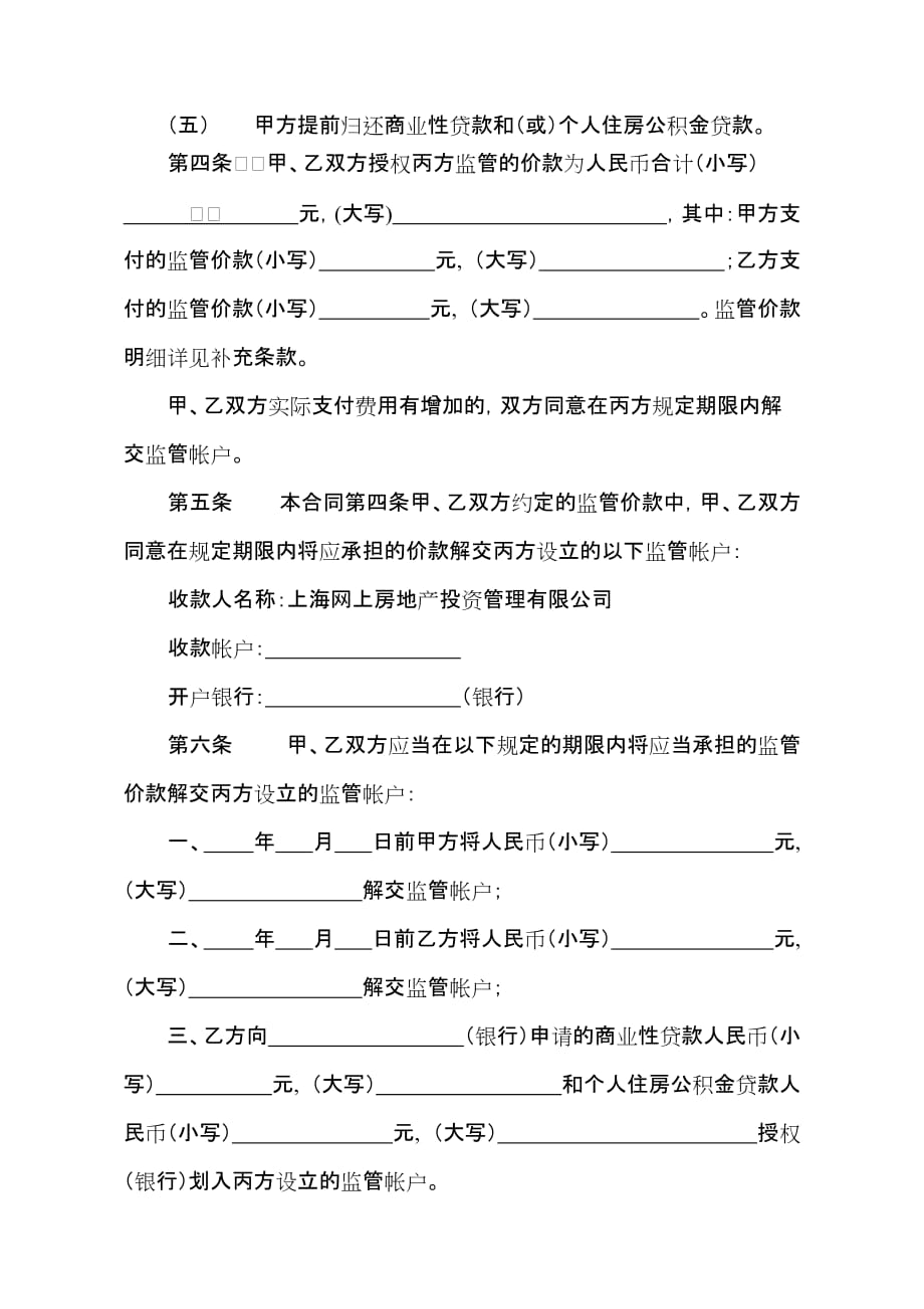 上海房地产交割监管合同_第2页