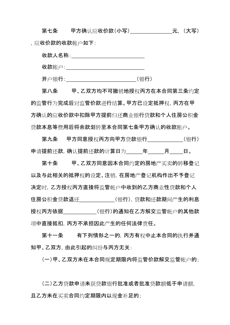 上海房地产交割监管合同_第3页