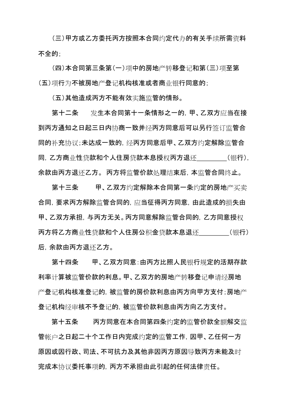 上海房地产交割监管合同_第4页