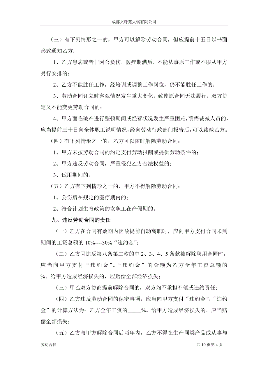 劳动合同示范文件3_第4页