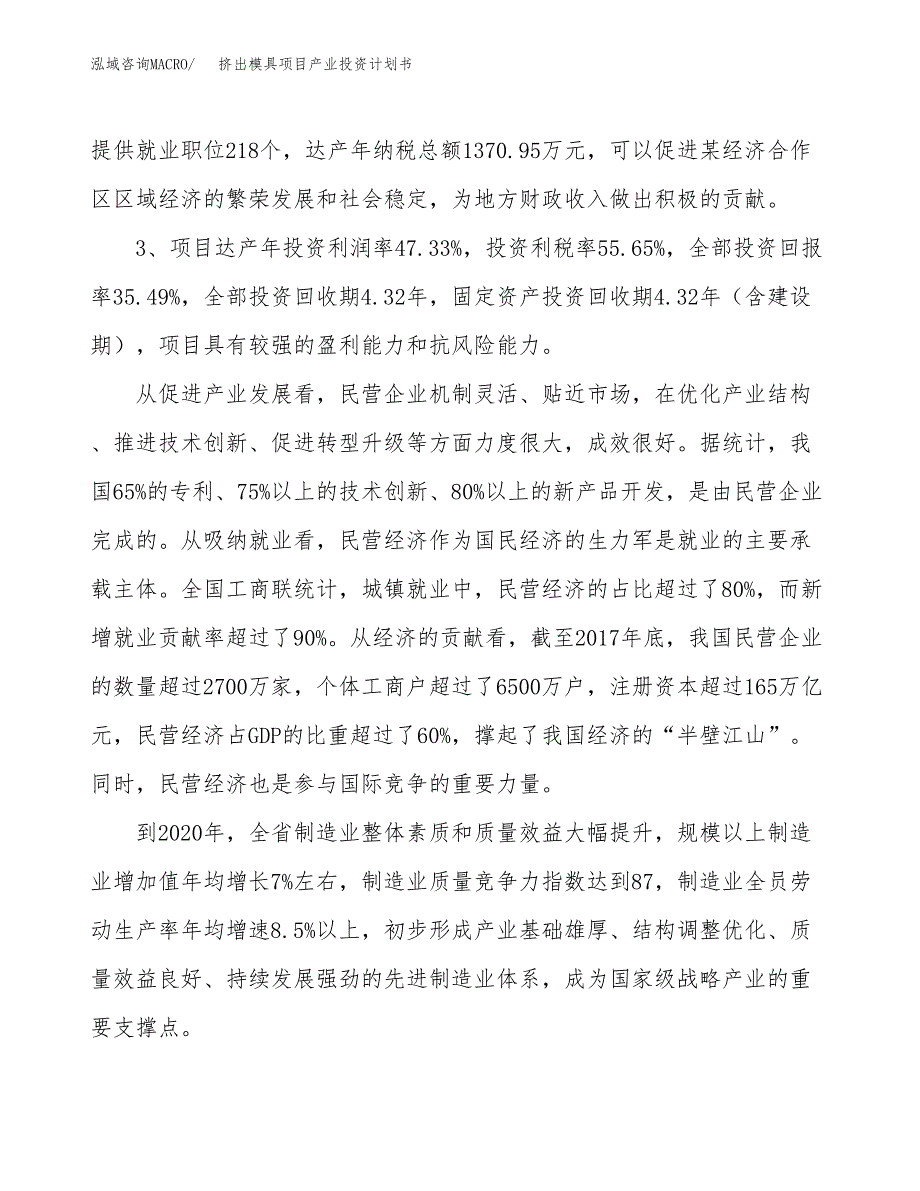 挤出模具项目产业投资计划书.docx_第4页