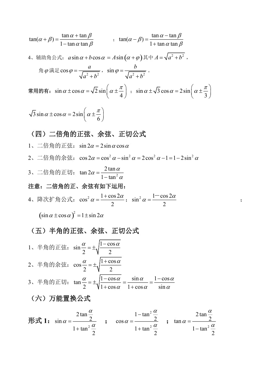 知识点归纳3：三角恒等式_第3页