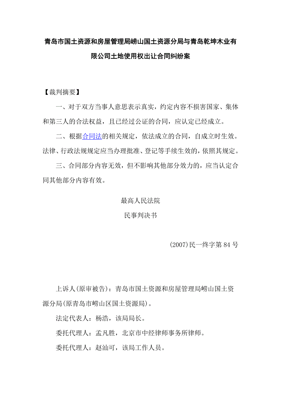 某木业有限公司土地使用权出让合同纠纷案_第1页