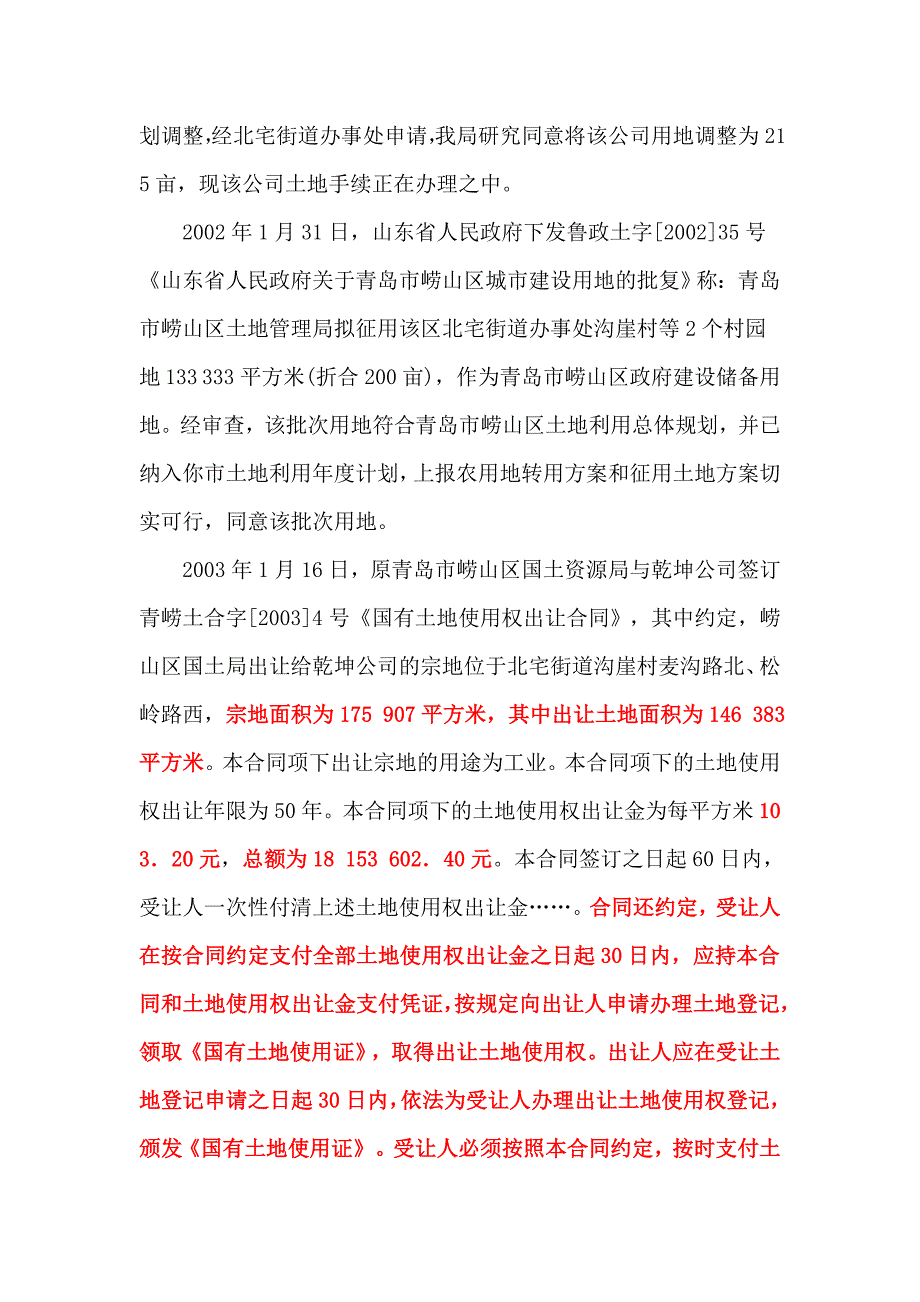 某木业有限公司土地使用权出让合同纠纷案_第4页