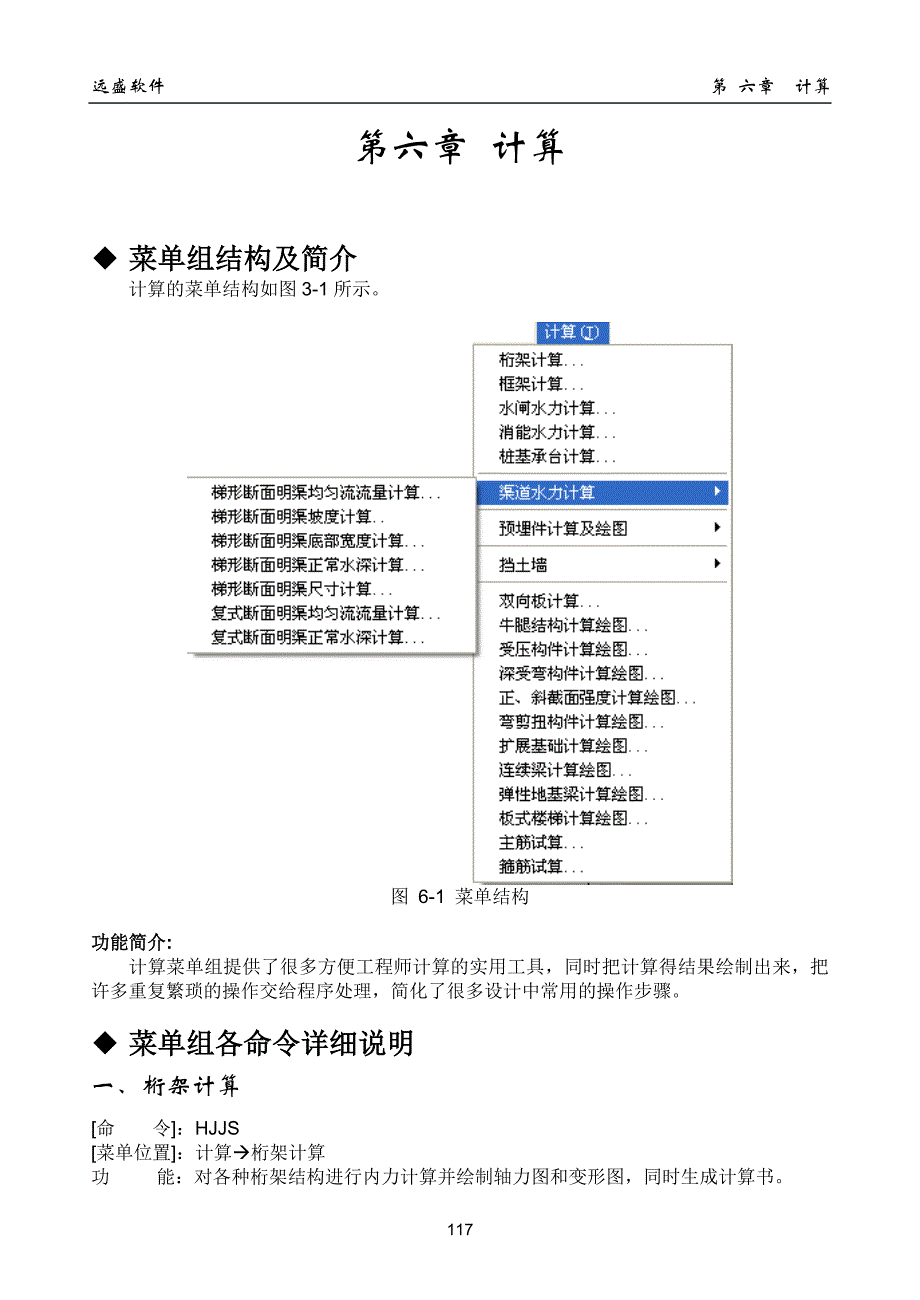 远盛水工计算说明书_第1页