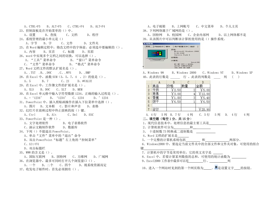 思南县教师业务达标考试初中信息技术_第2页