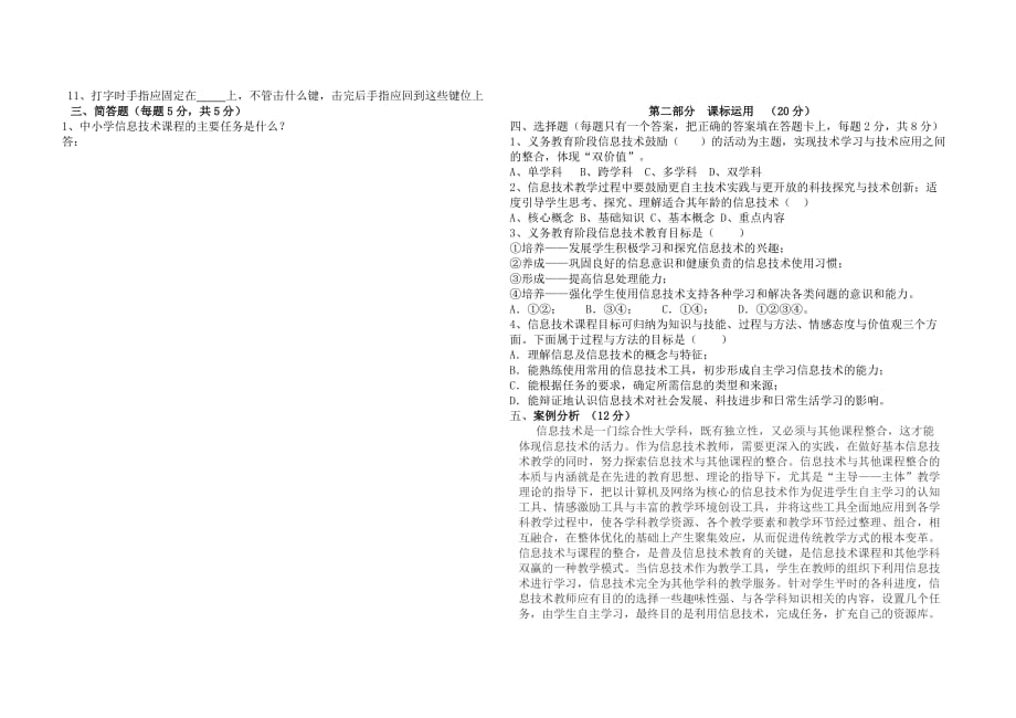 思南县教师业务达标考试初中信息技术_第3页