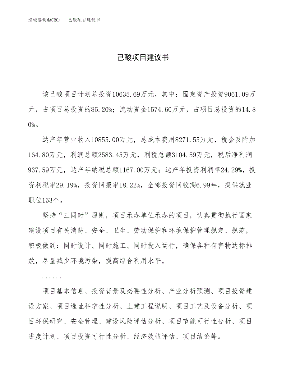 己酸项目建议书（46亩）.docx_第1页