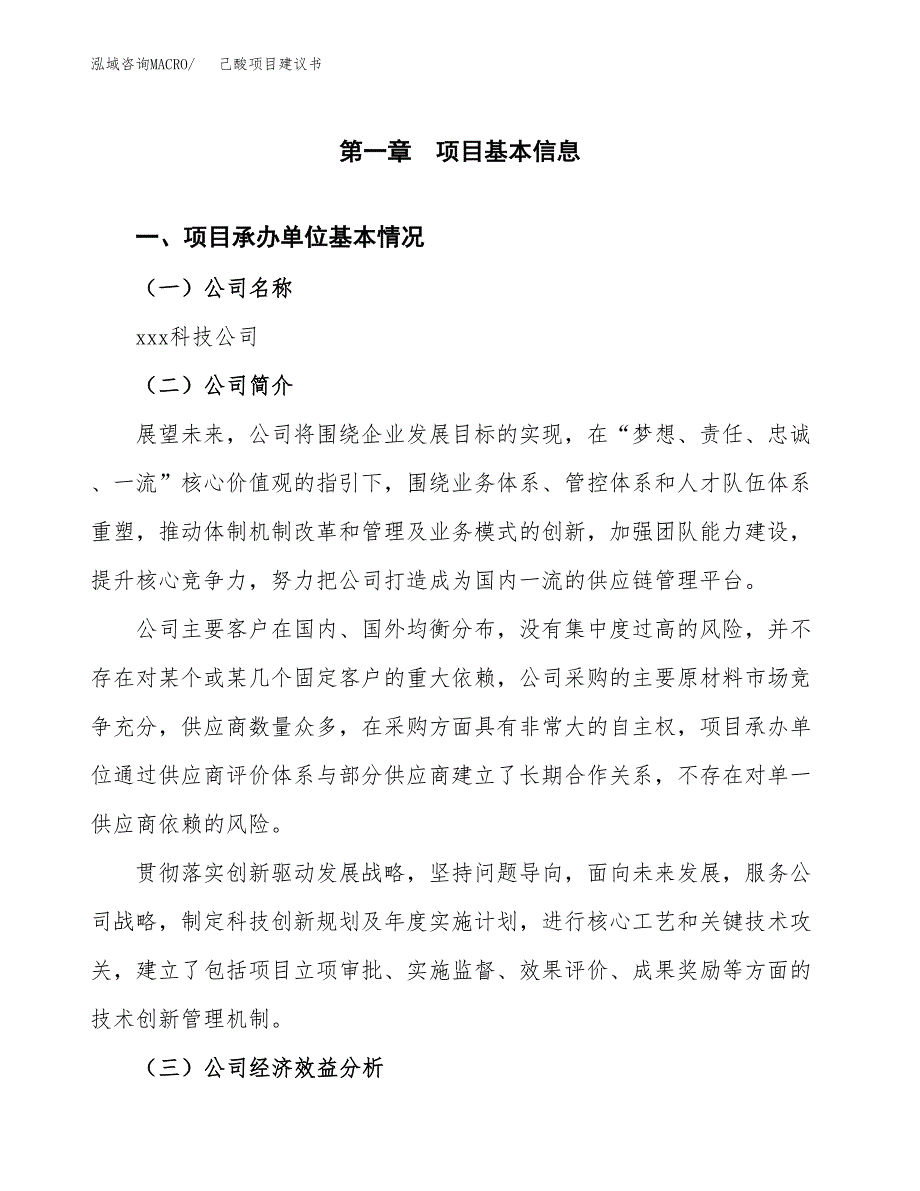 己酸项目建议书（46亩）.docx_第3页