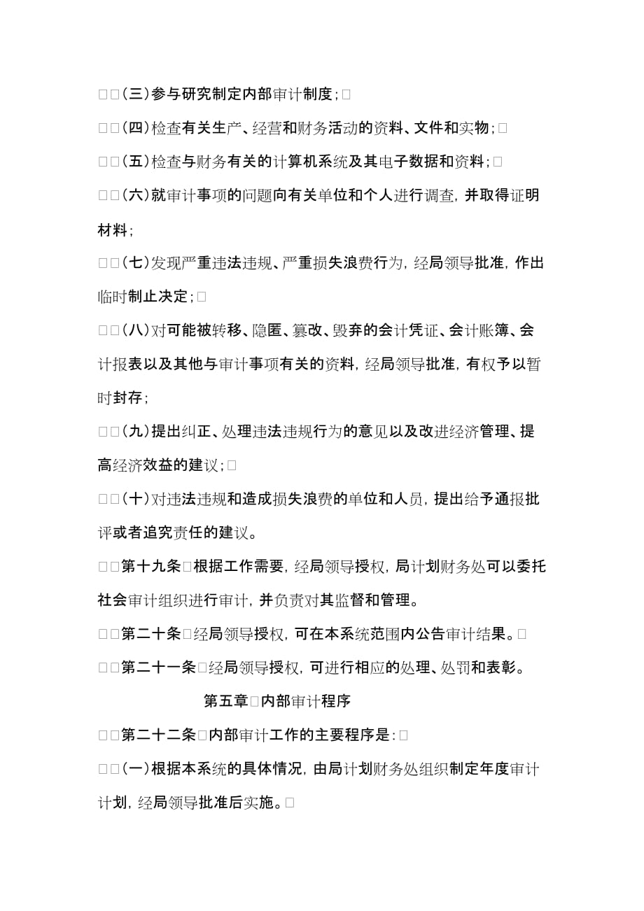 深圳市民政局内部审计条例_第4页