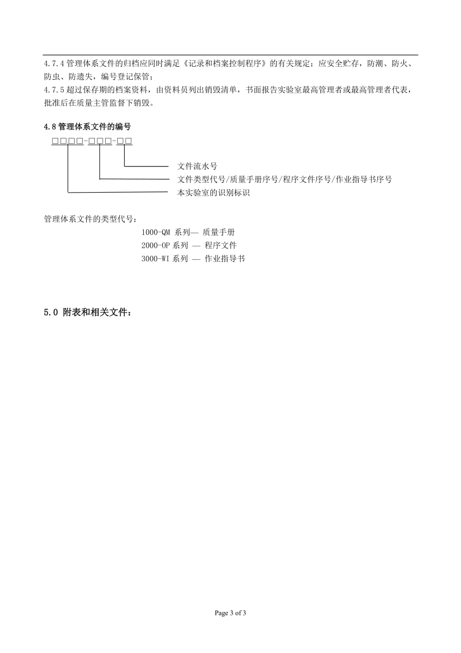 管理体系文件控制和维护_第3页