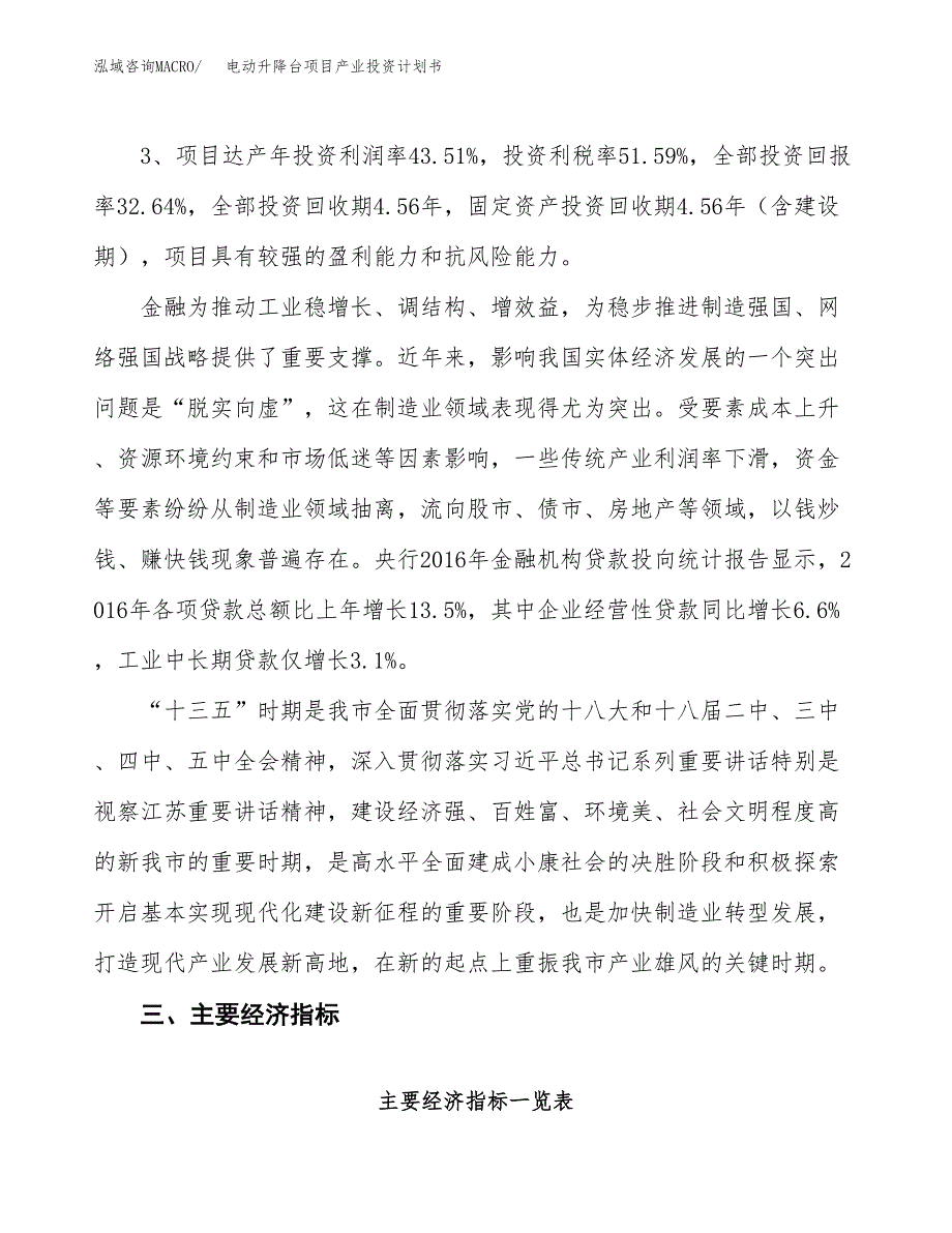 电动升降台项目产业投资计划书.docx_第4页