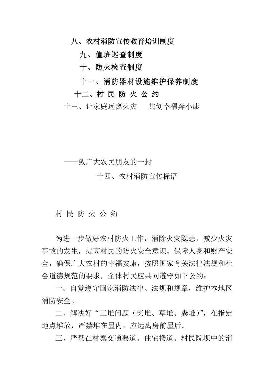 消防警务人员工作制度与工作职责汇编_第2页