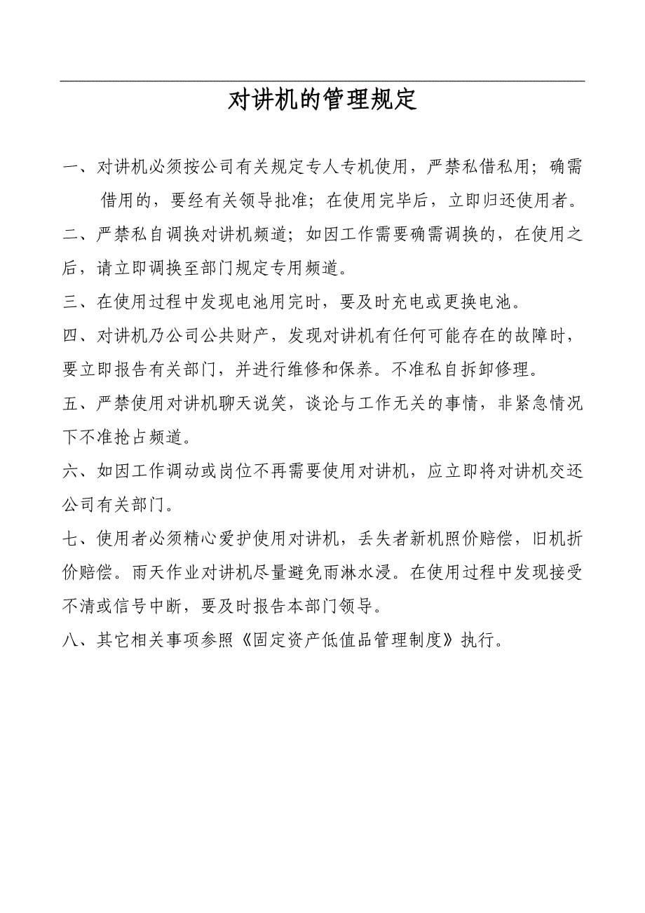 温泉度假区保安部各种制度范本_第5页