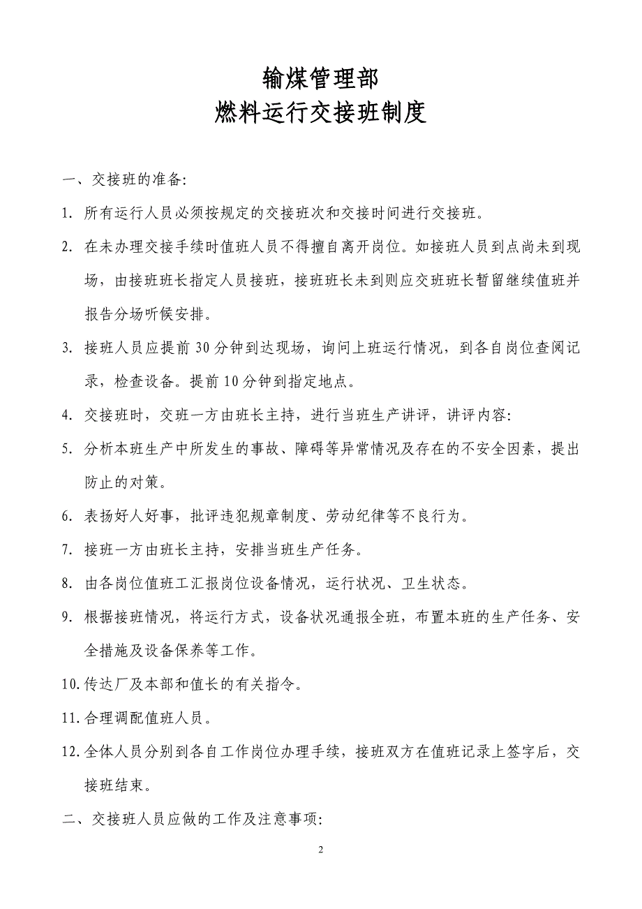 输煤管理部燃料运行专业管理制度汇编_第2页