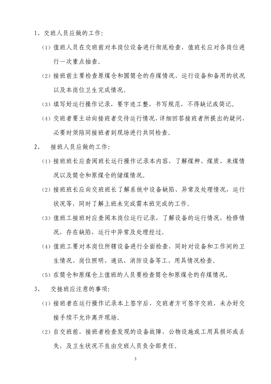 输煤管理部燃料运行专业管理制度汇编_第3页