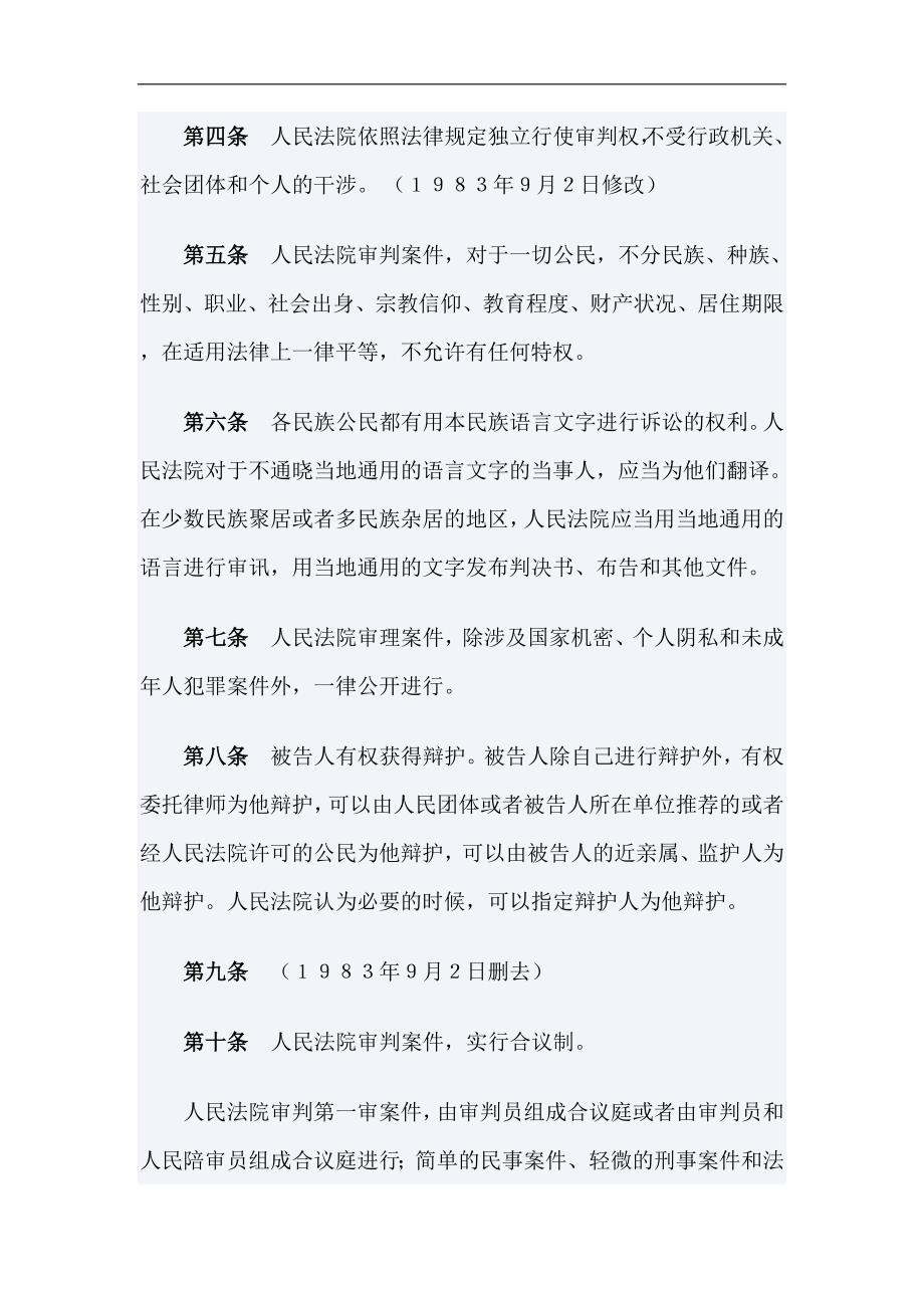 中华人民共和国人民法院组织法规_第2页