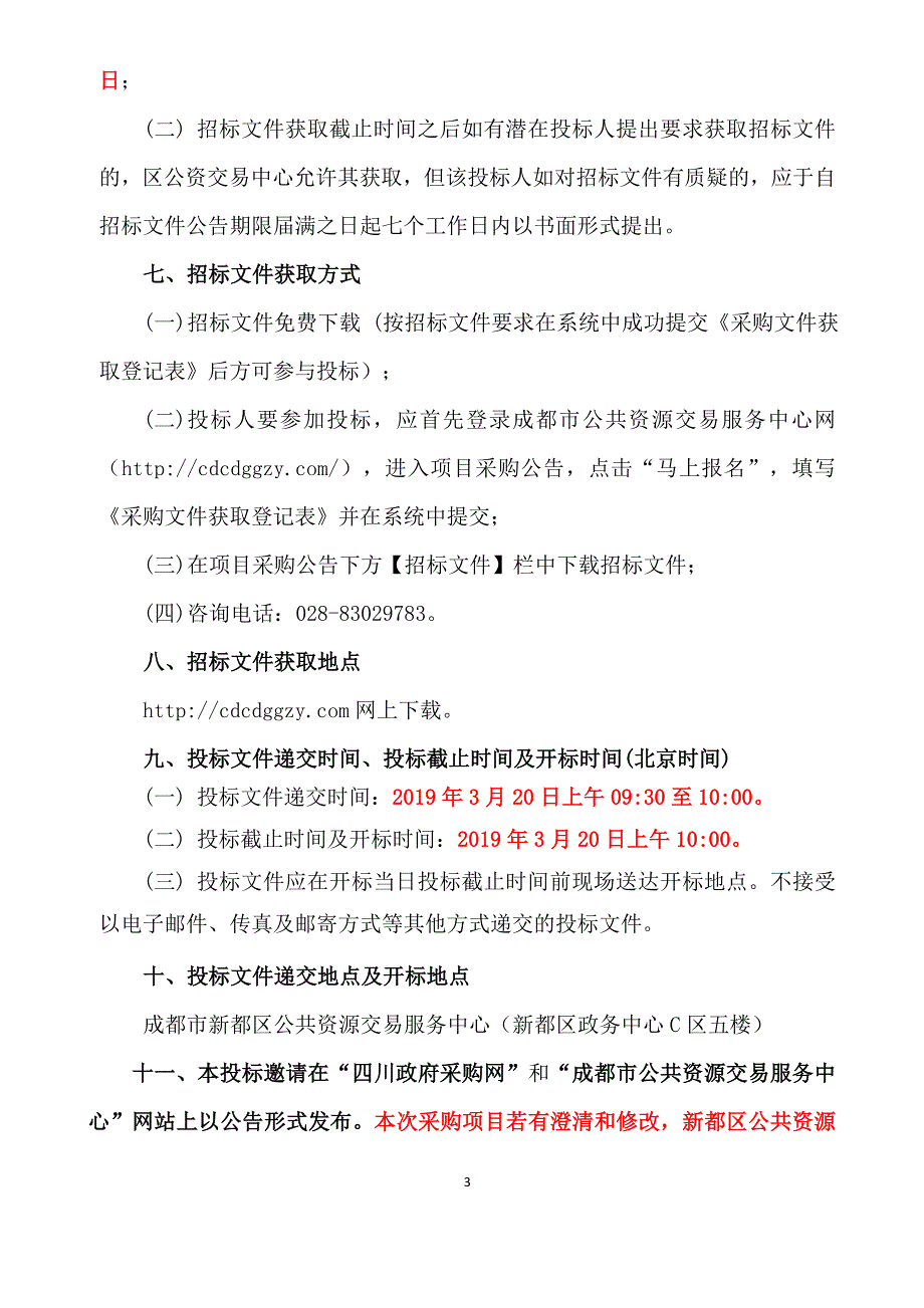 新居安置小区物业管理服务采购项目招标文件_第4页