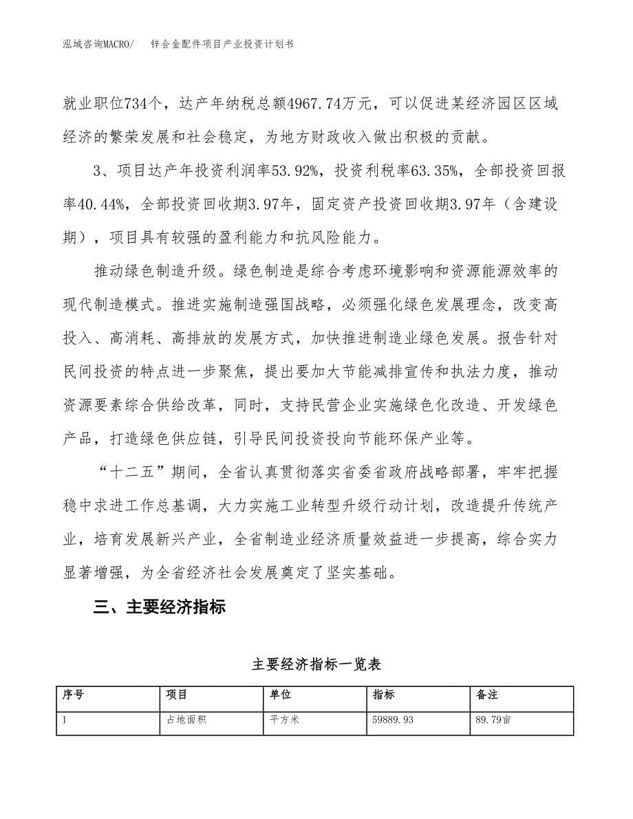 锌合金配件项目产业投资计划书.docx_第4页