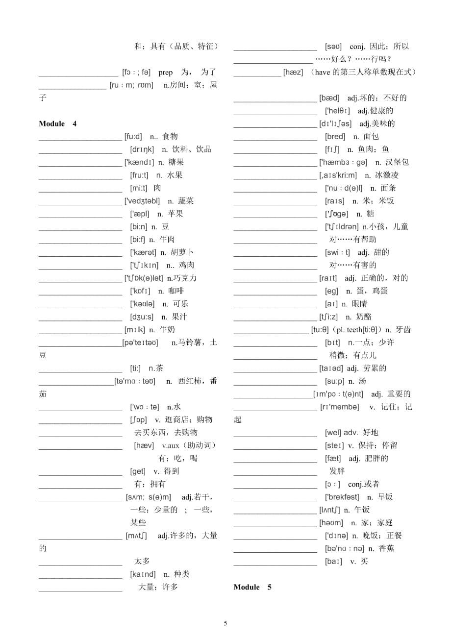 外研新版七年级上册英语单词表(全新-含音标))_第5页