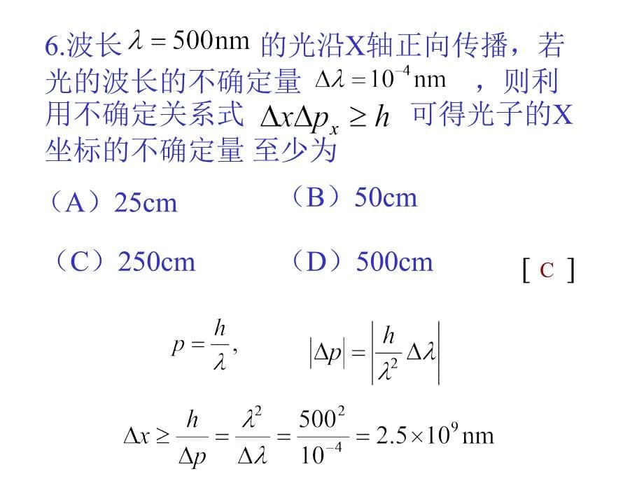 物理习题课_第5页