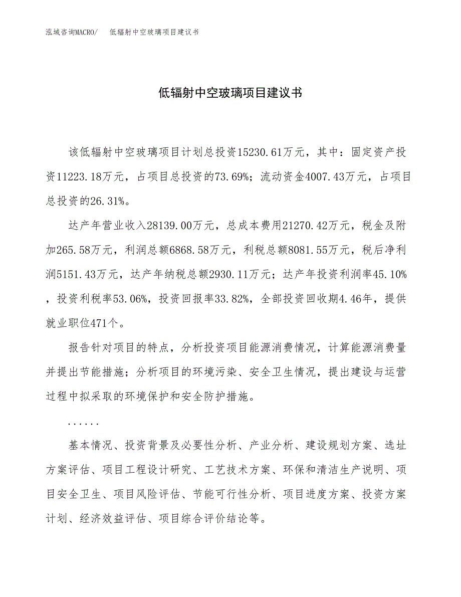 低辐射中空玻璃项目建议书（57亩）.docx_第1页