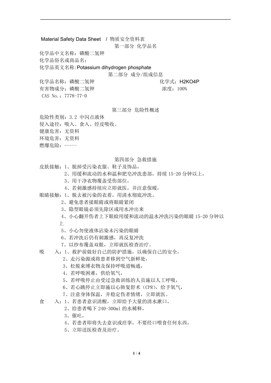 磷酸二氢钾 msds_第1页