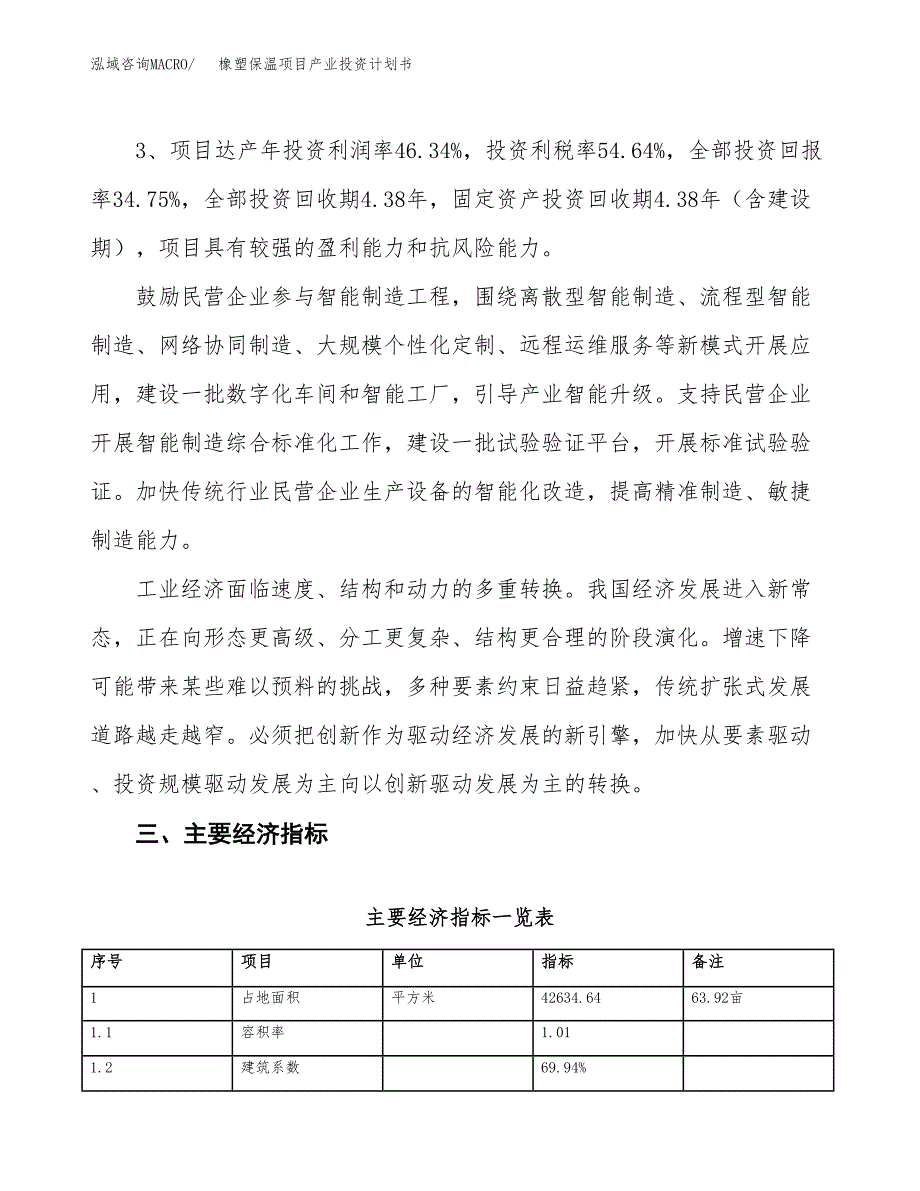 橡塑保温项目产业投资计划书.docx_第4页