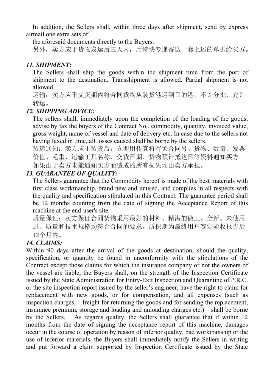 外贸合同样本中英文_第3页