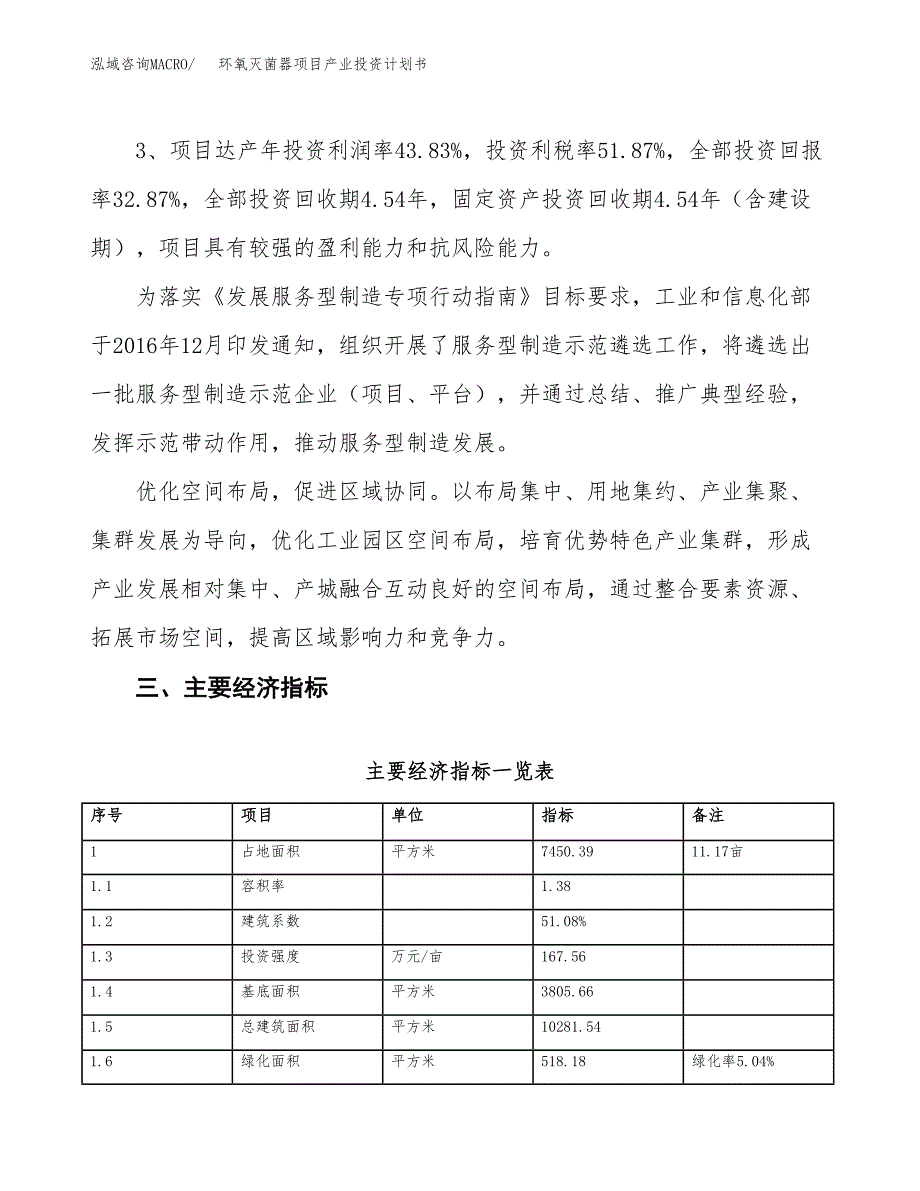 环氧灭菌器项目产业投资计划书.docx_第4页