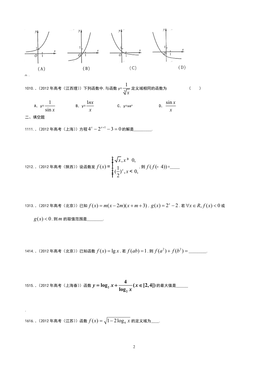 高一数学必修一基本初等函数高考真题(含详细答案)_第2页