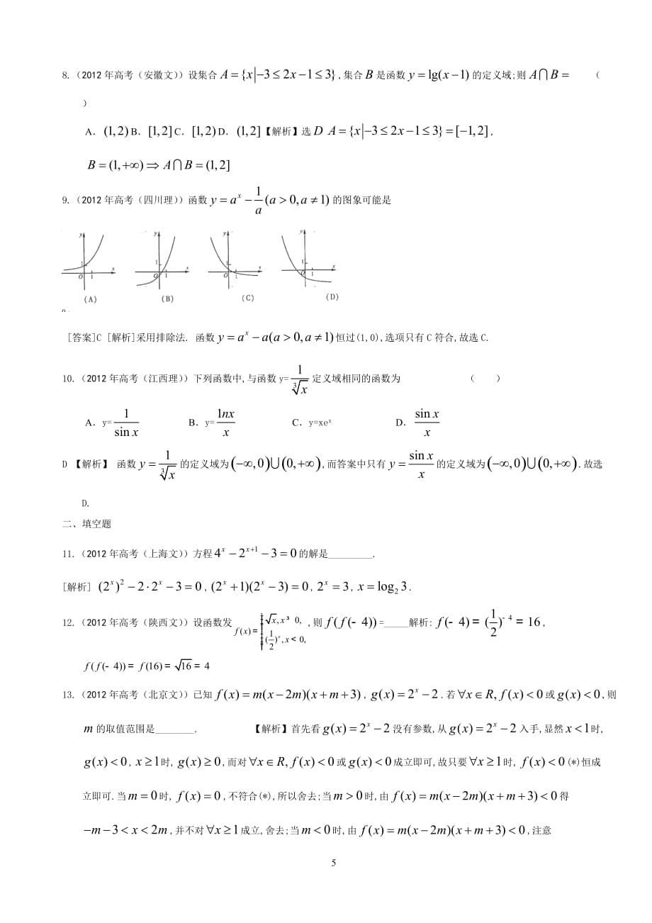 高一数学必修一基本初等函数高考真题(含详细答案)_第5页