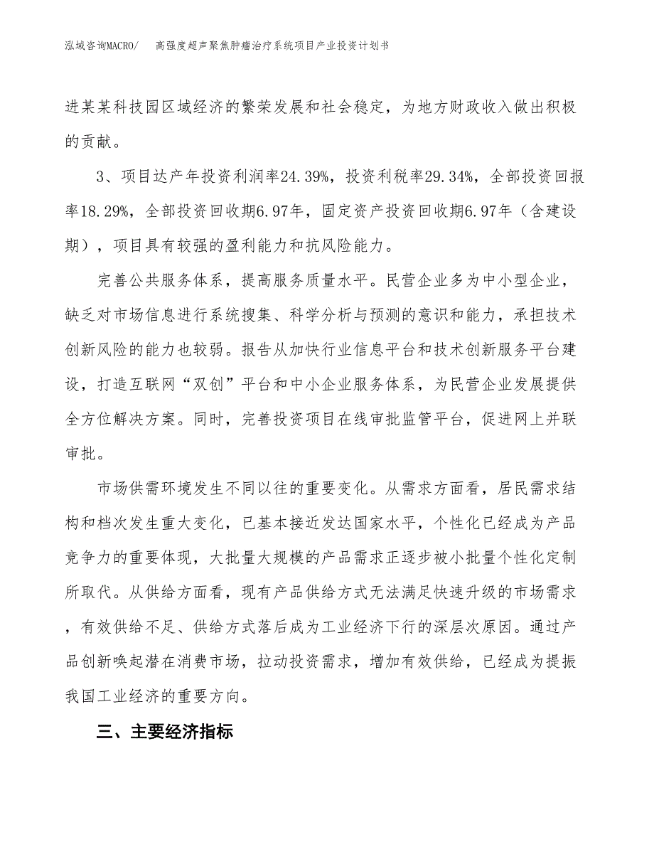 高强度超声聚焦肿瘤治疗系统项目产业投资计划书.docx_第4页