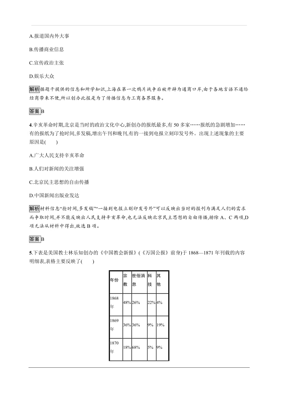 2019-2020学年高中历史人民版必修2习题：专题四　三　大众传播媒介的更新 含答案解析_第4页