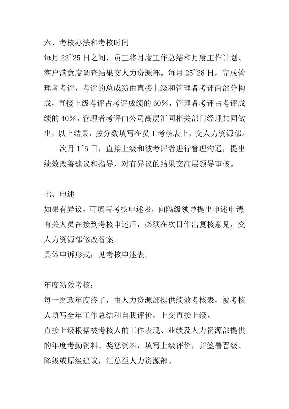 某科技公司员工绩效考核制度_第5页