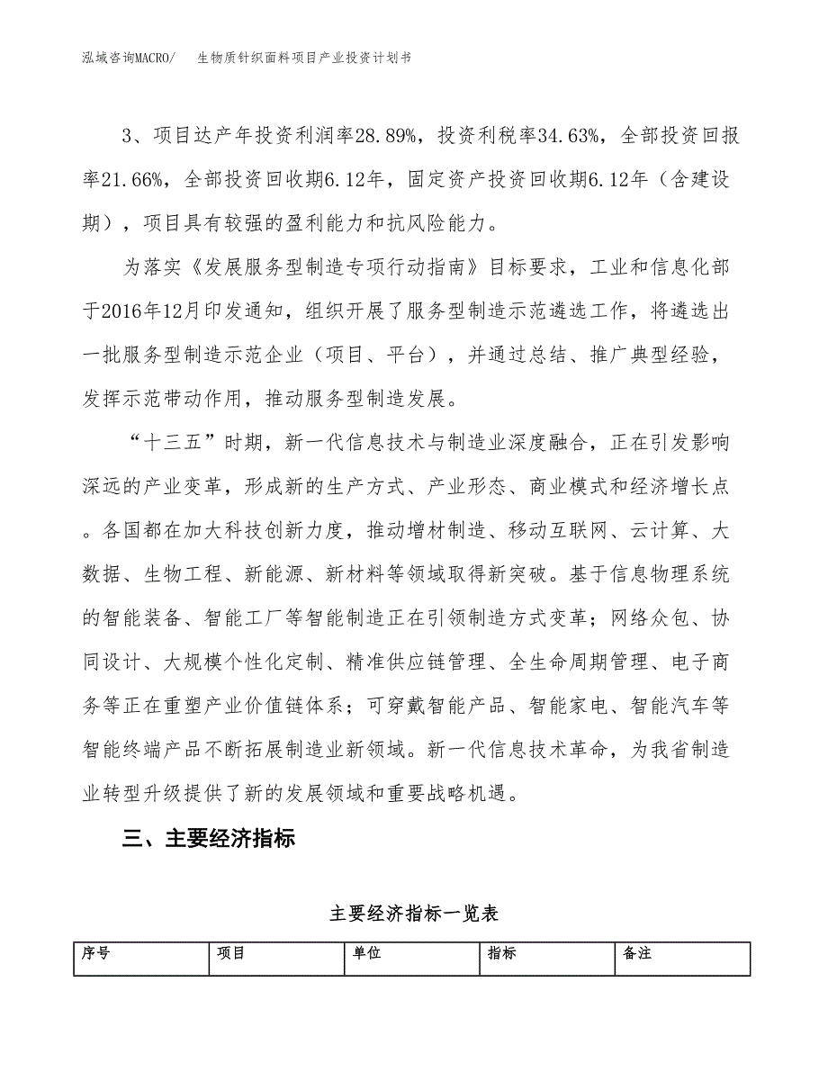 生物质针织面料项目产业投资计划书.docx_第4页