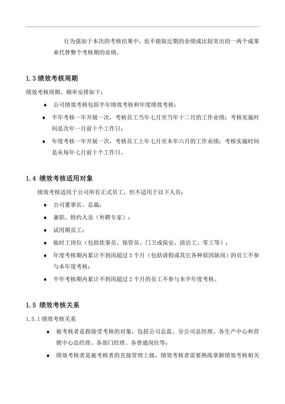 某种子科技开发有限公司绩效管理制度汇编_第5页