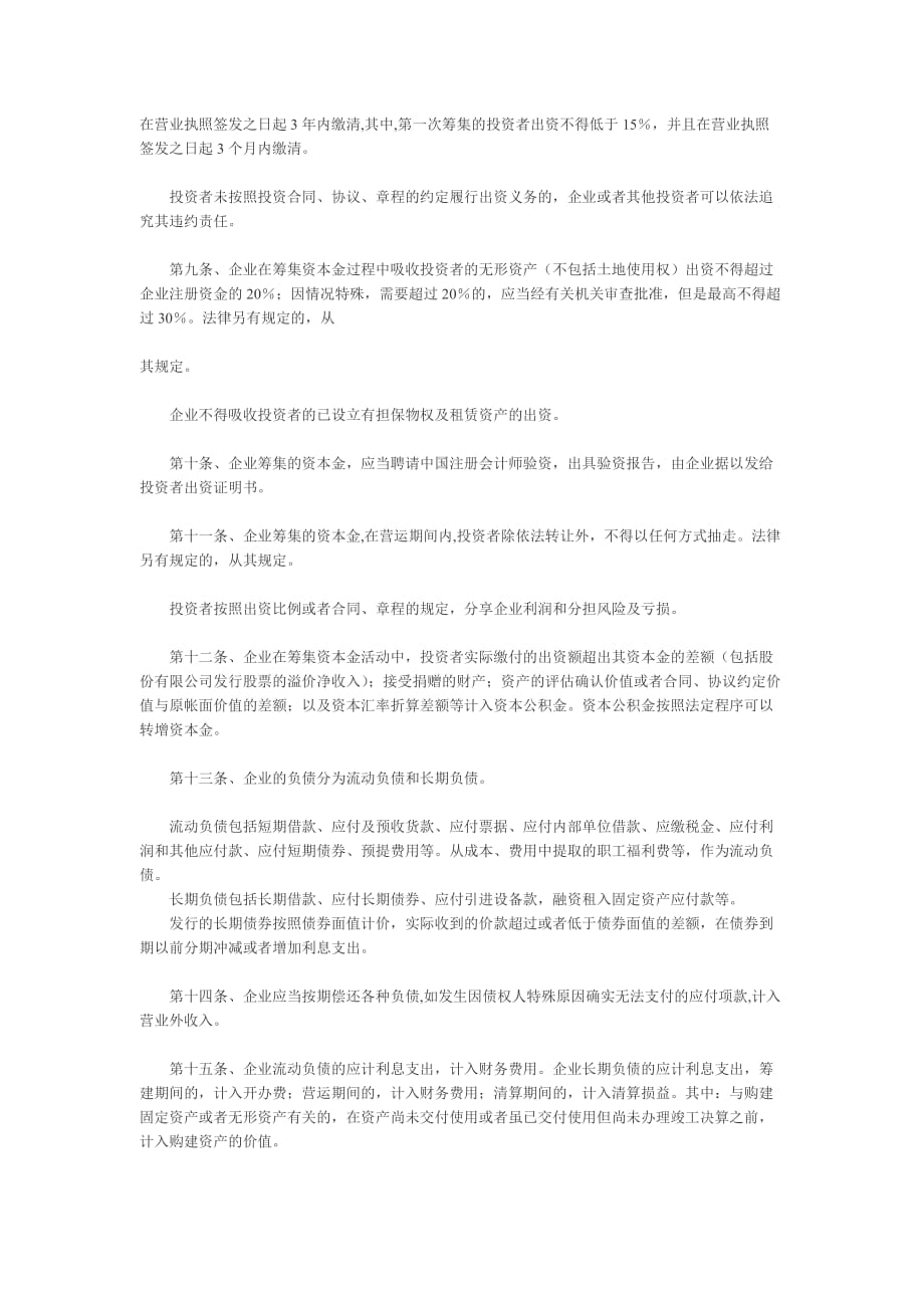 某公司财务规章制度_第2页