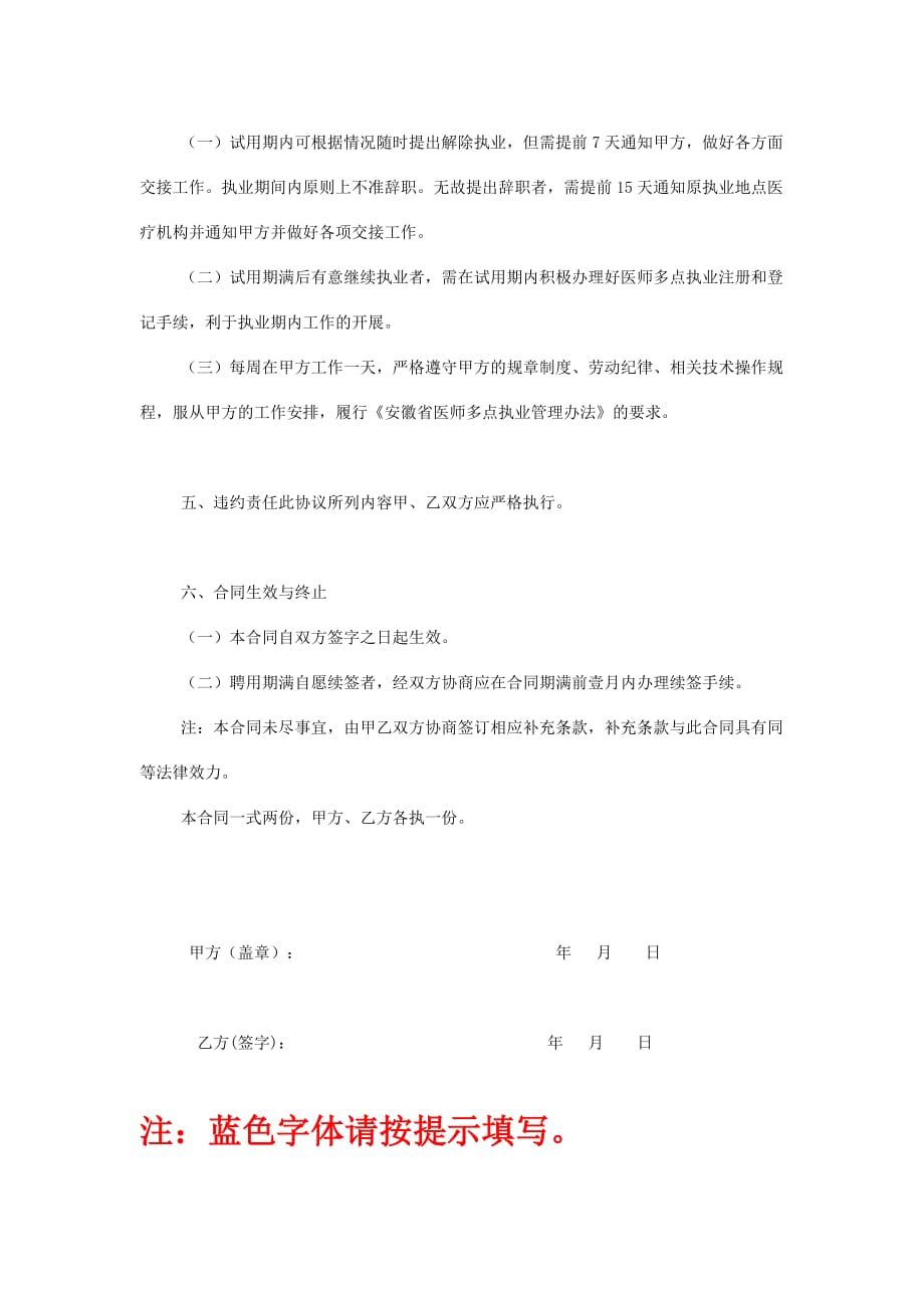 全科医师多点执业协议书 模板_第2页