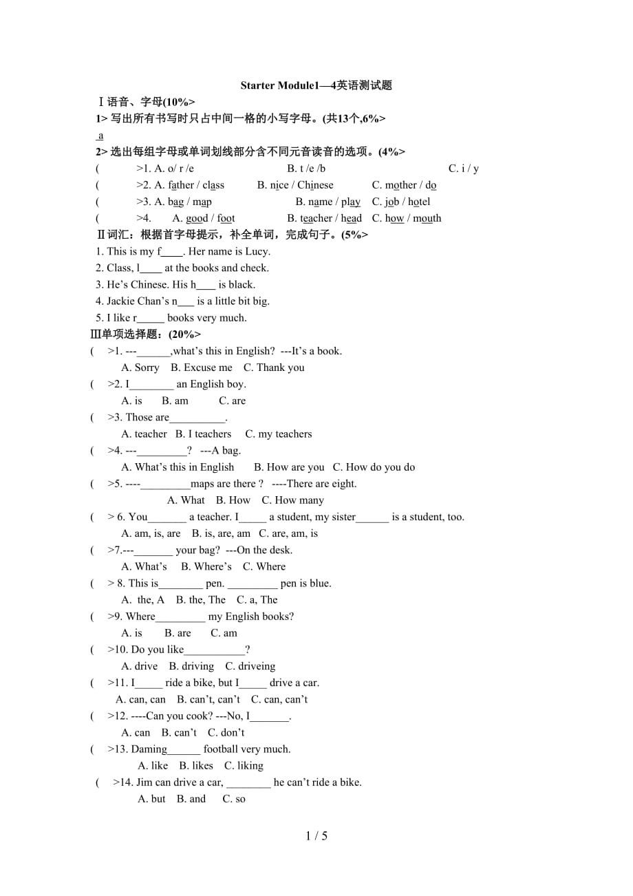 外研版七上英语同步题starter module1—4英语测试题_第1页