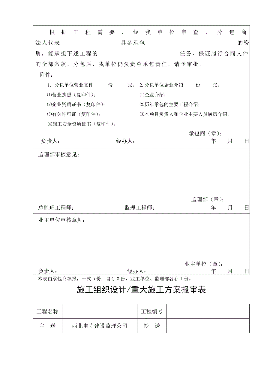 某工程建设管理表格汇总_第3页