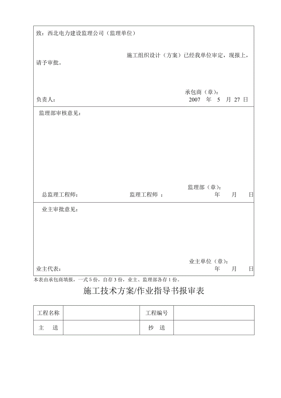 某工程建设管理表格汇总_第4页